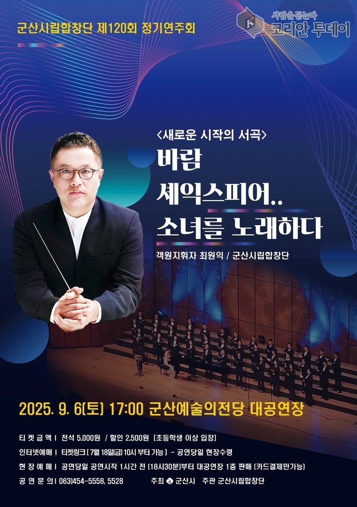 [코리안투데이] 군산시립합창단제120회정기연주회열려 © 조상원 기자