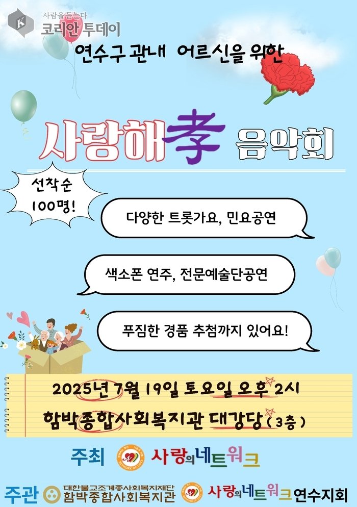 [ 코리안투데이] 사진 사랑해 효 음악회 초대장 © 박수진 기자