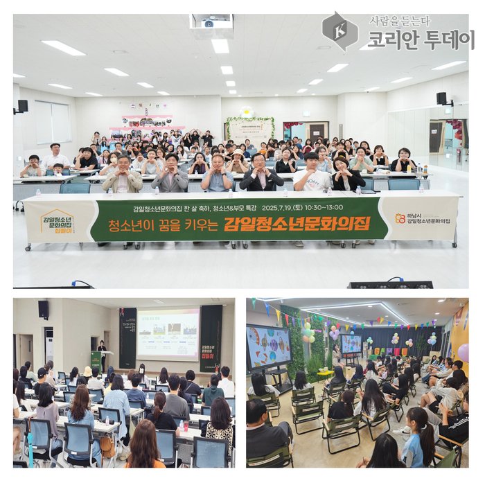 [코리안투데이] 하남시 감일청소년문화의집 개관 1주년 '집들이 행사' 모습 © 백창희 기자
