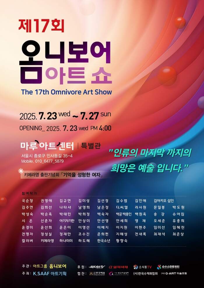 [코리안투데이] 제17회 옴니보어 아트쇼 & 제1회 애니멀 아트 페스티벌 동시 개최 © 김현수 기자