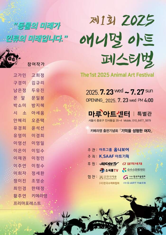 [코리안투데이] 인사동에서 만나는 예술의 모든 것, 옴니보어 아트쇼·애니멀 페스티벌 동시 개최 © 김현수 기자