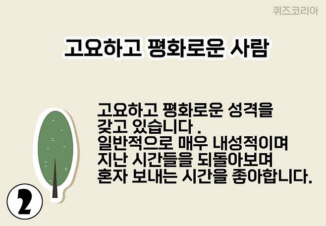 [코리안투데이] 재미로 보는 성격 심리테스트 ©김현수 기자