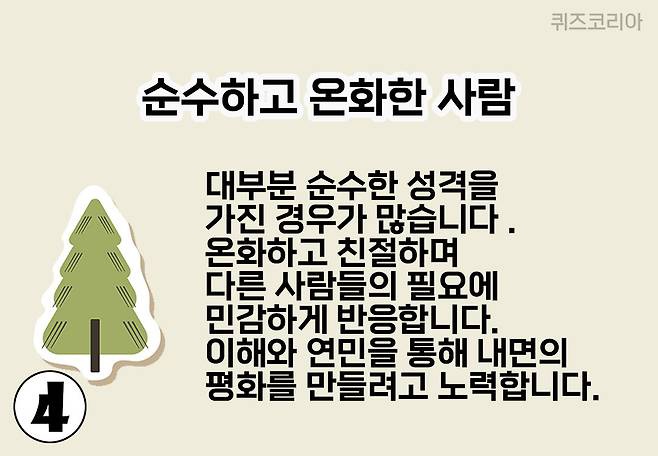 [코리안투데이] 4번 순수하고 온화한 사람 © 김현수 기자