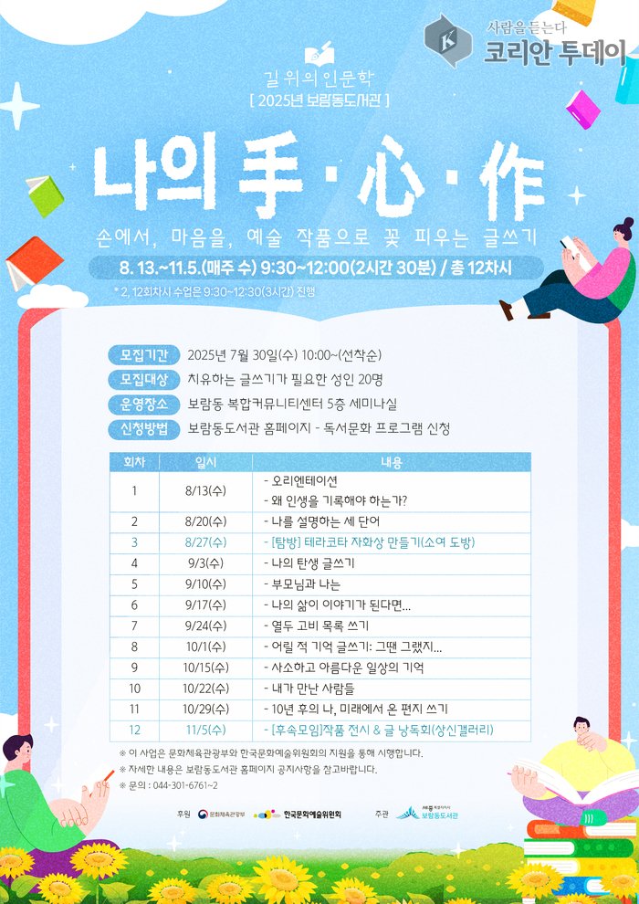 [코리안투데이] 길위의 인문학 포스터 © 이윤주 기자