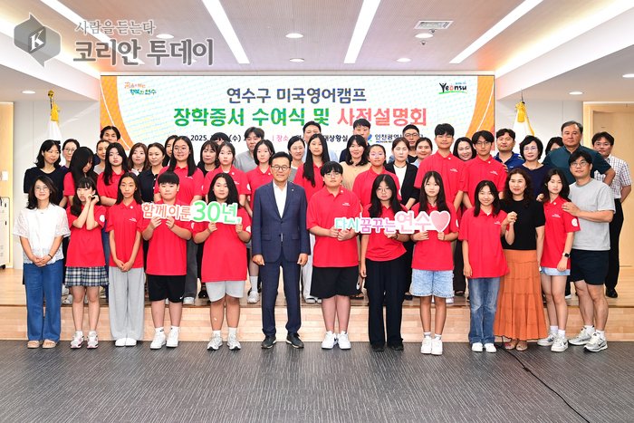 [코리안투데이] 연수큰재장학재단 주관 미국 영어캠프 사전 설명회 © 김미희 기자