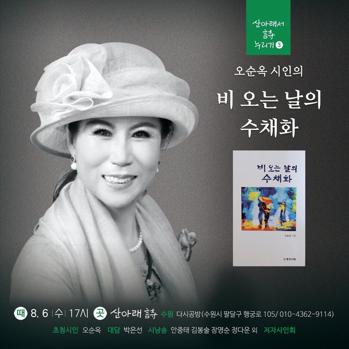 [코리안투데이] 시와 낭송의 향연이 펼쳐질 수원 여름밤 © 김현수 기자