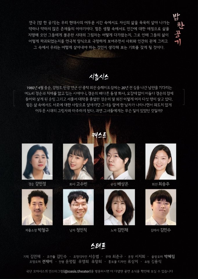 [코리안투데이] 1980년대 여성들의 삶과 희망을 그린 감동 실화극 © 김현수 기자