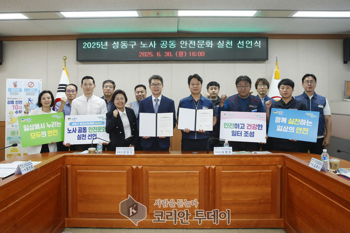 [코리안투데이] 성동구 2025년 '노사 공동 안전문화 실천 선언식' © 손현주 기자