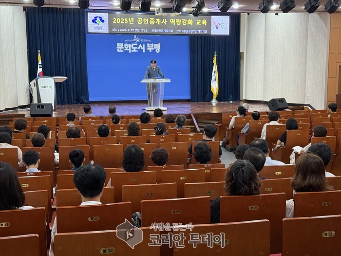 [코리안투데이] 부평구, 개업공인중개사 대상 맞춤형 역량강화 교육으로 전문성 높인다 © 임서진 기자