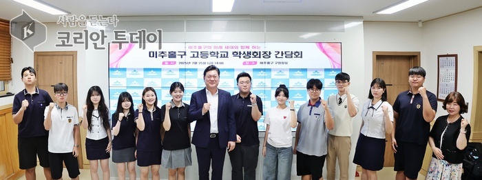 [코리안투데이] 인천 미추홀구청 미래세대와 함께하는 고등학교 학생회장 간담회 © 김미희 기자