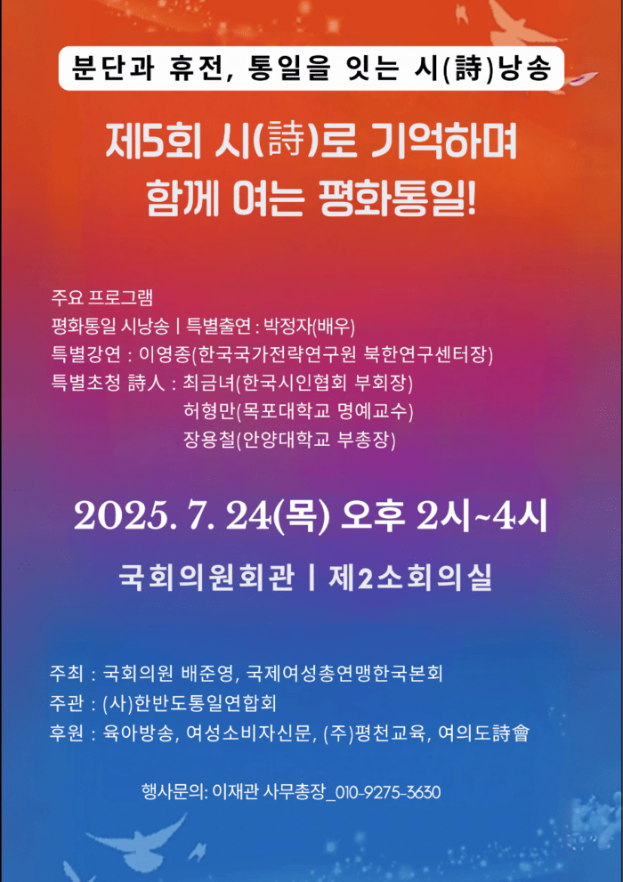 [코리안투데이] 시와 통일을 잇는 뜻깊은 만남의 장 © 김현수 기자