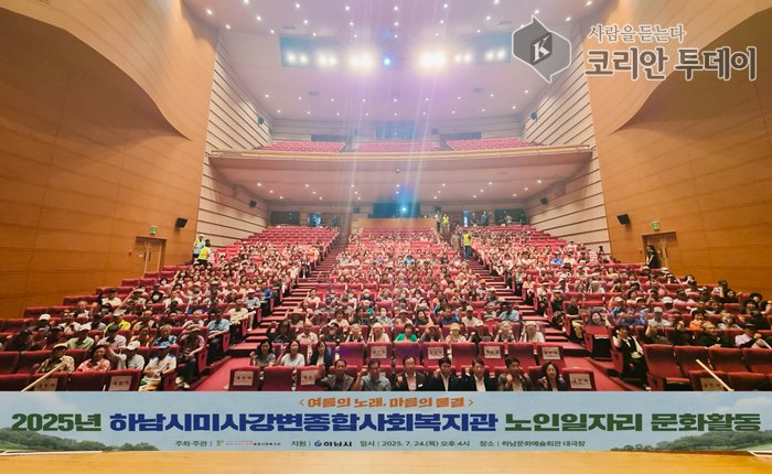 [코리안투데이] 2025년 하남시미사강변종합시화복지관 노인일자리 문화활동 행사 모습 © 백창희 기자