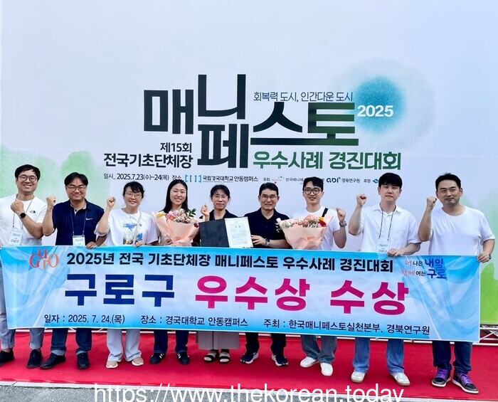 [코리안투데이] 사진 2025년 매니페스토 우수사례 경진대회’ 공동체 강화 분야에서 우수상을 수상한 구로구 관계자들과 기념촬영 © 박수진 기자