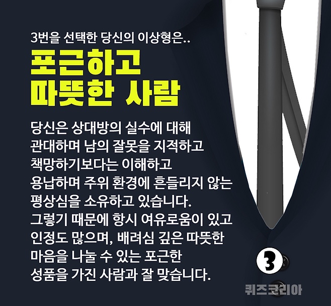 넥타이를 통해 이상형의 성향