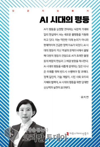 인공지능총서 AI 시대의 평등