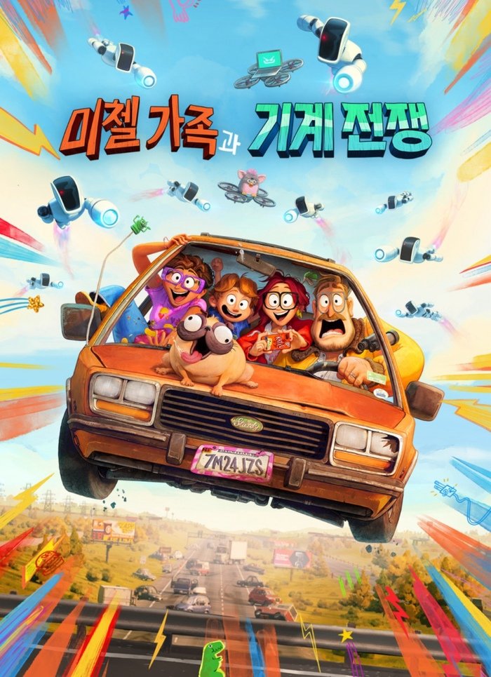 넷플릭스에서 즐기는 가족 코미디 애니메이션 BEST 9