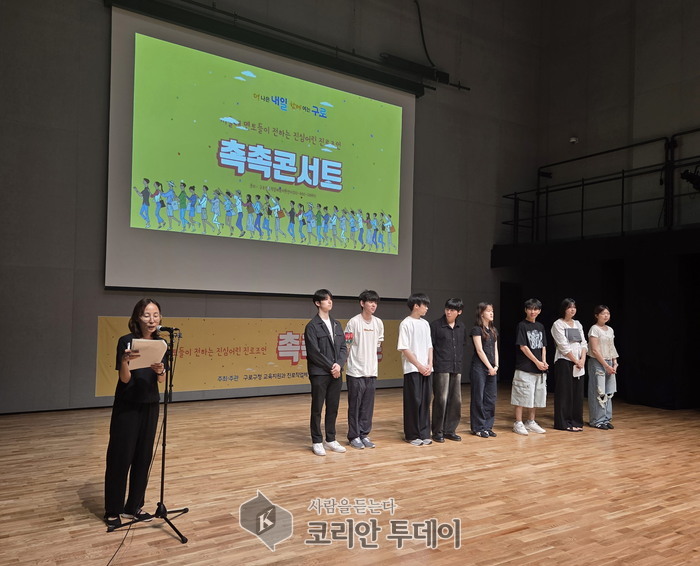 [코리안투데이] (사진) 22일 구로창의문화예술센터에서 개최된 '촉촉콘서트'에서 사회자가 서울대학교 인생 길잡이(멘토)들을 소개하고 있다. © 박수진 기자