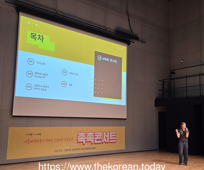 [코리안투데이] (사진) 서울대학교 인생 길잡이(멘토)가 '촉촉콘서트' 강연을 진행하고 있다. © 박수진 기자