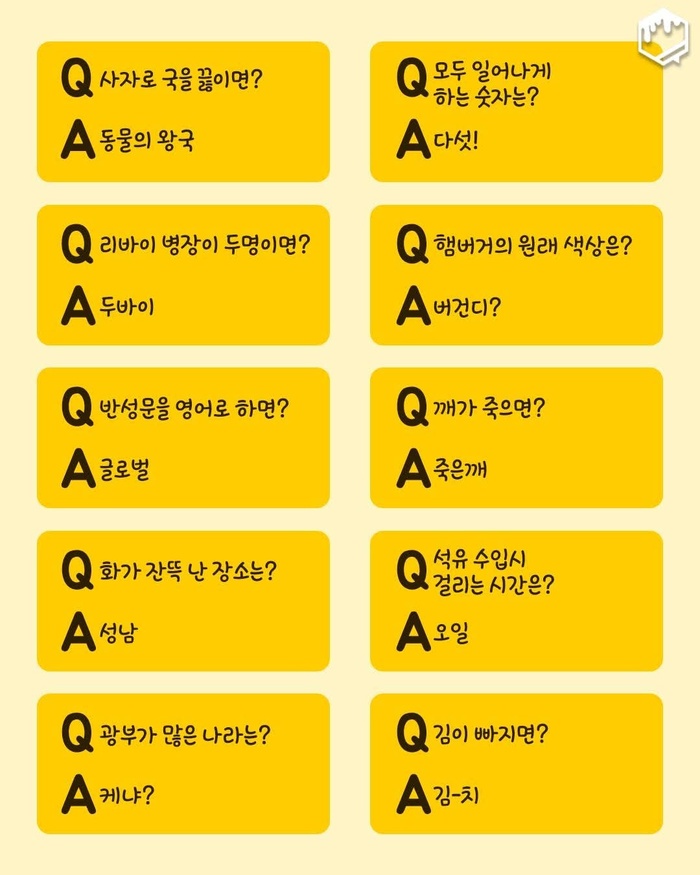 회식 자리 분위기 메이커 필수템! 회식 때 하기 좋은 아재개그 모음