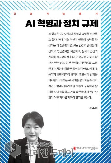 인공지능총서 AI 혁명과 정치 규제