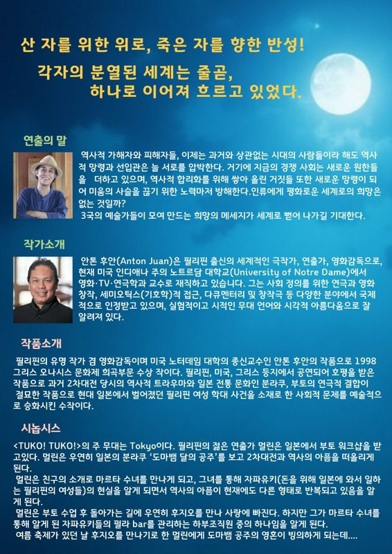 [코리안투데이] 한국·일본·필리핀 예술가 3국 협업 프로젝트 © 김현수 기자
