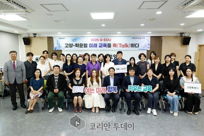 [코리안투데이] 교육은 지식을 넘어 미래를 함께 설계하는 일, 고양시 © 지승주 기자
