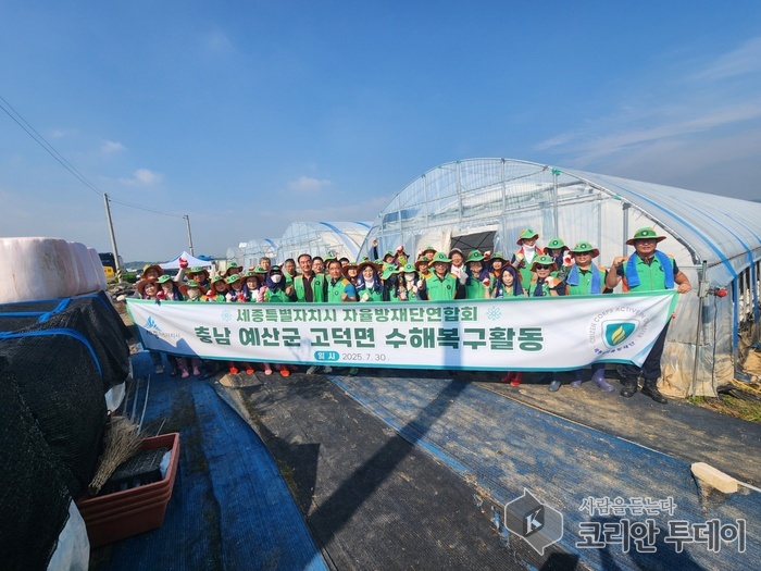 [코리안투데이] 세종시자율방재단, 특별재난지역 수해 복구에 힘 보태(사진=세종시제공] © 이윤주 기자