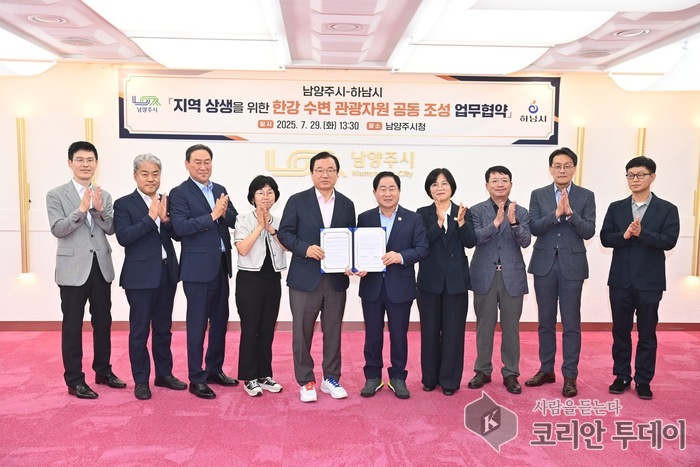 [코리안 투데이] 29일 남양주시청에서 이현재 하남시장(왼쪽 다섯 번째)과 주광덕 남양주시장(오른쪽 다섯 번째)이 '지역 상생을 위한 한강 수변 관광자원 공동 조성 업무협약(MOU)' 체결 © 신영민 기자