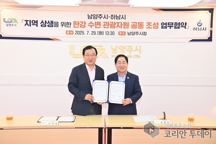 [코리안 투데이] 29일 남양주시청에서 이현재 하남시장(왼쪽)과 주광덕남양주시장(오른쪽)이 '지역 상생을 위한 한강 수변 관광자원 공동 조성 업무협약(MOU)' 체결© 신영민 기자