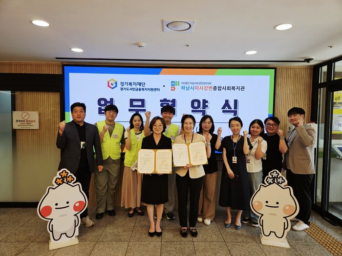 [코리안투데이] 하남시미사강변종합사회복지관, 경기도서민금융복지지원센터 동부권역과 금융복지 업무협약 체결 모습 © 백창희 기자