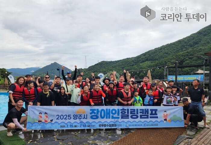 ▲ [코리안 투데이] 2025년 양주시 장애인 힐링캠프 개최 사진 © 안종룡 기자