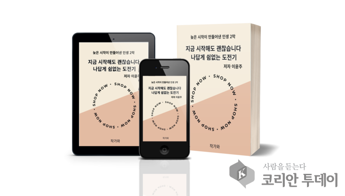 지금 시작해도 괜찮습니다
