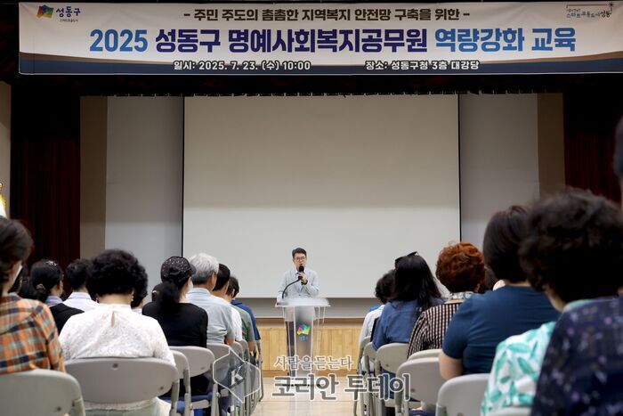 [코리안투데이] 2025 성동구 명예사회복지공무원 역량강화 교육 (인사말하는 정원오 성동구청장)