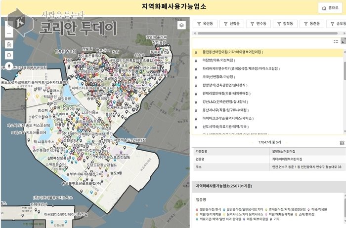 [코리안투데이] 연수구 ‘백문이불여일지도’ © 김미희 기자