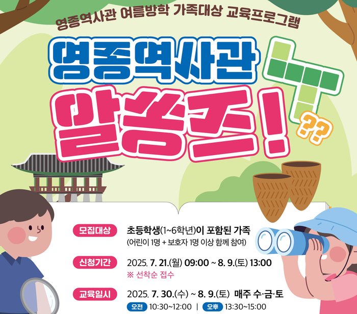 [코리안투데이] 영종역사관 퀴즈 프로그램 포스터 © 김미희 기자