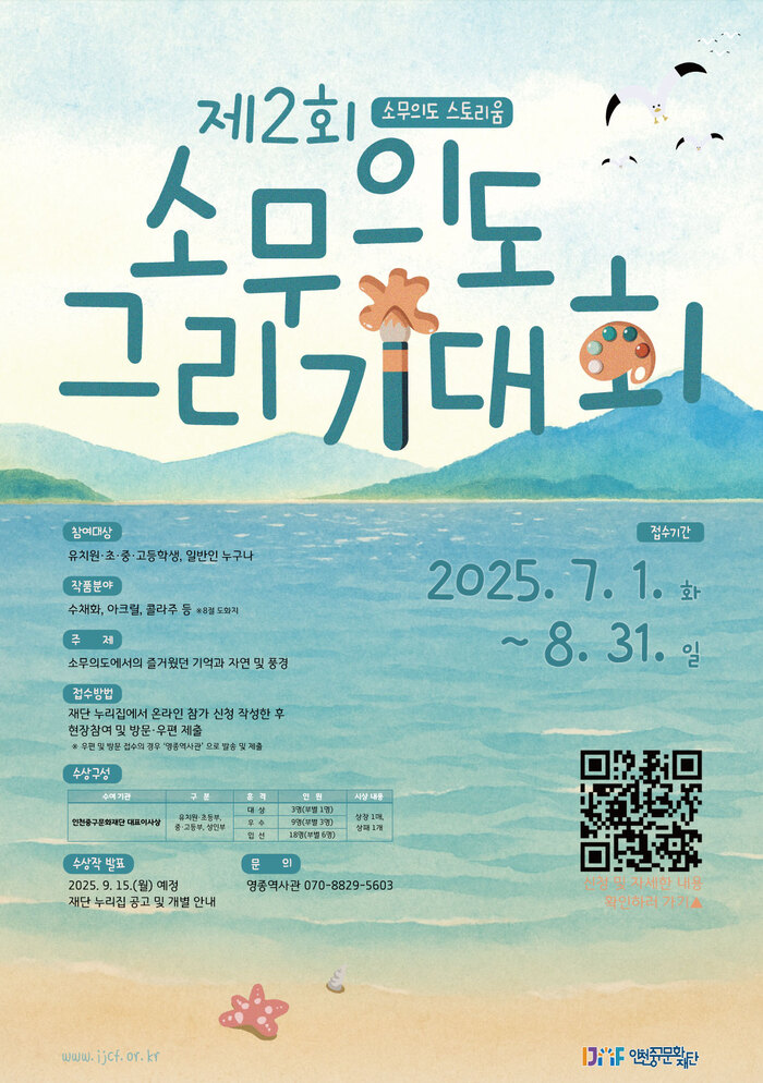 영종역사관·소무의도 스토리움, ‘문화 피서지’로 변신…참여형 행사로 여름 활력 더해