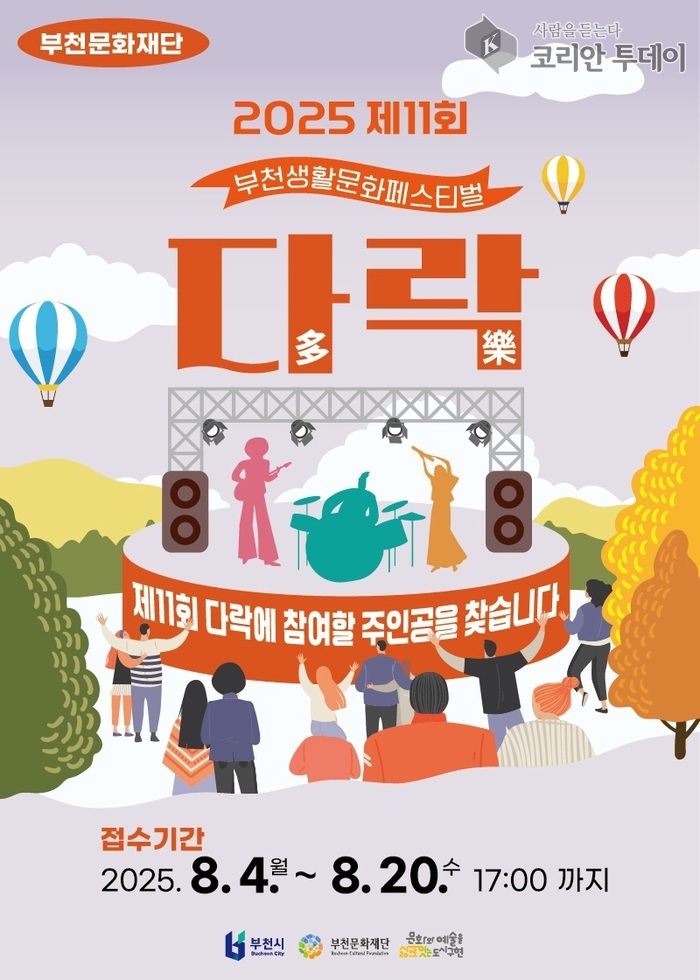 [코리안투데이] 다락 홍보물 © 이예진 기자