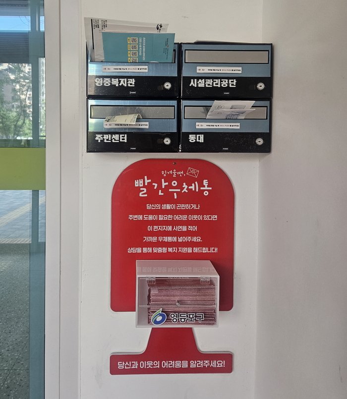 [코리안투데이] 빨간우체통 설치 모습. 사진=영등포구 제공