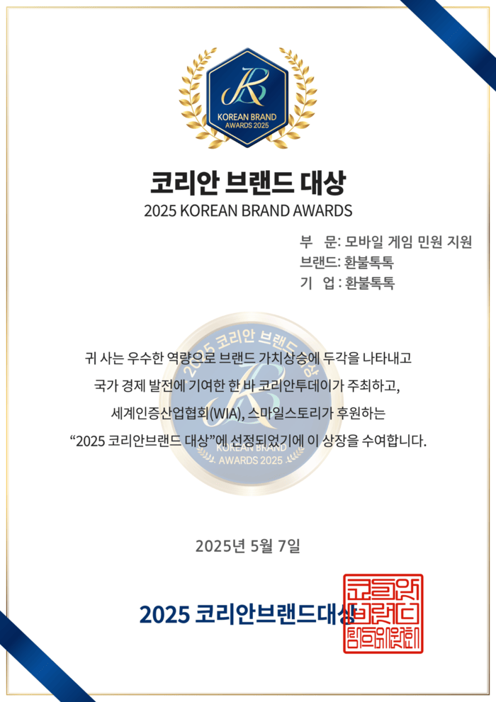 환불톡톡, 2025 코리안브랜드 대상 수상…”온라인 쇼핑 환불 관리의 새로운 기준 제시”