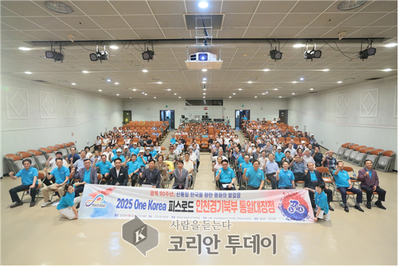 [코리안투데이] 2025 피스로드 통일대장정 행사 기념사진 © 손현주 기자