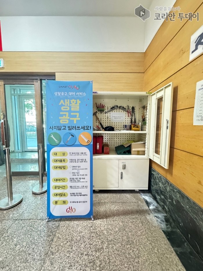 [코리안투데이] (사진) 구로구청 본관 후문에 위치한 생활공구 대여소 사진 © 박수진 기자