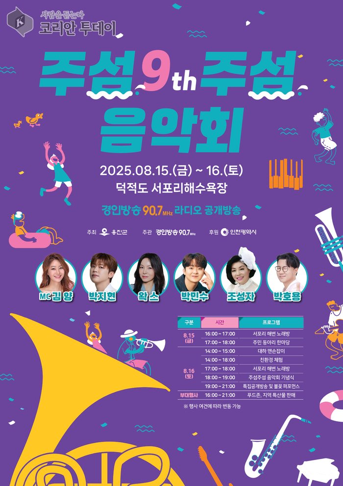 [코리안투데이] 옹진문화원 ‘우리 섬애(愛) 버스킹’ 안내문 © 김미희 기자
