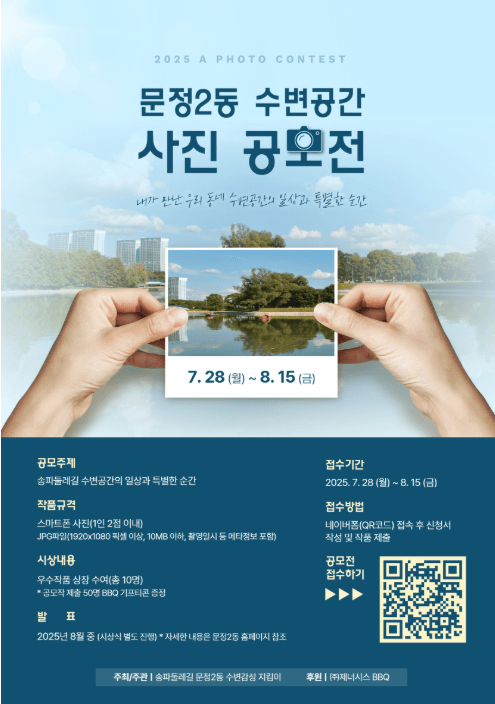 [코리안투데이] “스마트폰으로 담는 수변도시 송파의 순간”…사진 공모전 개최 © 지승주 기자