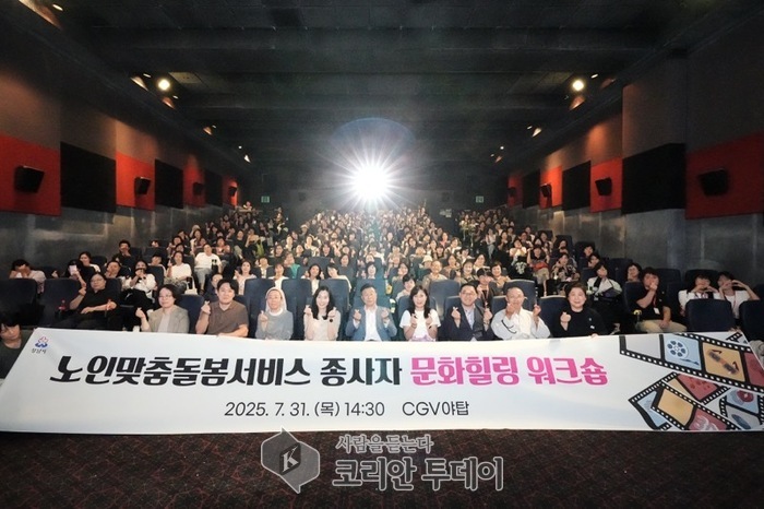 [코리안투데이] 신상진 성남시장, 노인맞춤돌봄 종사자 워크숍 참석 © 김나연 기자