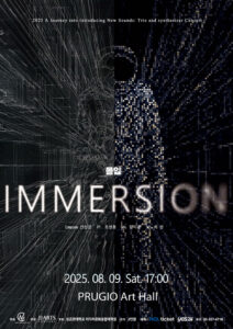 IMMERSION 몰입