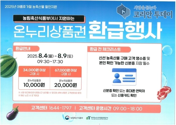[코리안투데이] 포스터 © 송정숙 기자