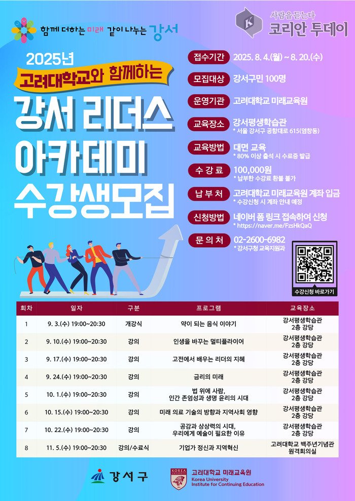[코리안투데이] 포스터 © 송정숙 기자