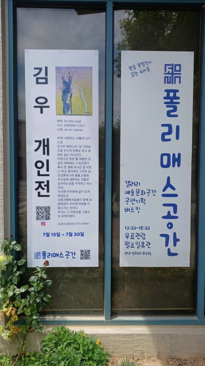 [코리안투데이] 이천 풀리매스공간에서 7월 30일까지 개최 © 김현수 기자