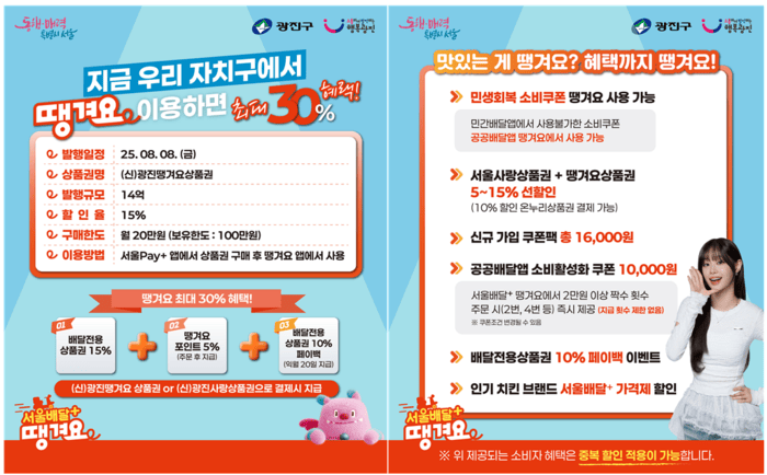[코리안투데이] 배달앱 ‘땡겨요’ 포스터 © 안덕영 기자