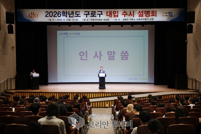 [코리안투데이] (사진) 2026학년도 대입 수시설명회에서 인사말하는 장인홍 구로구청장 © 박수진 기자